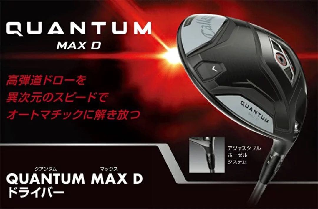 新品 キャロウェイ 日本正規品 クアンタム マックスD ドライバー R