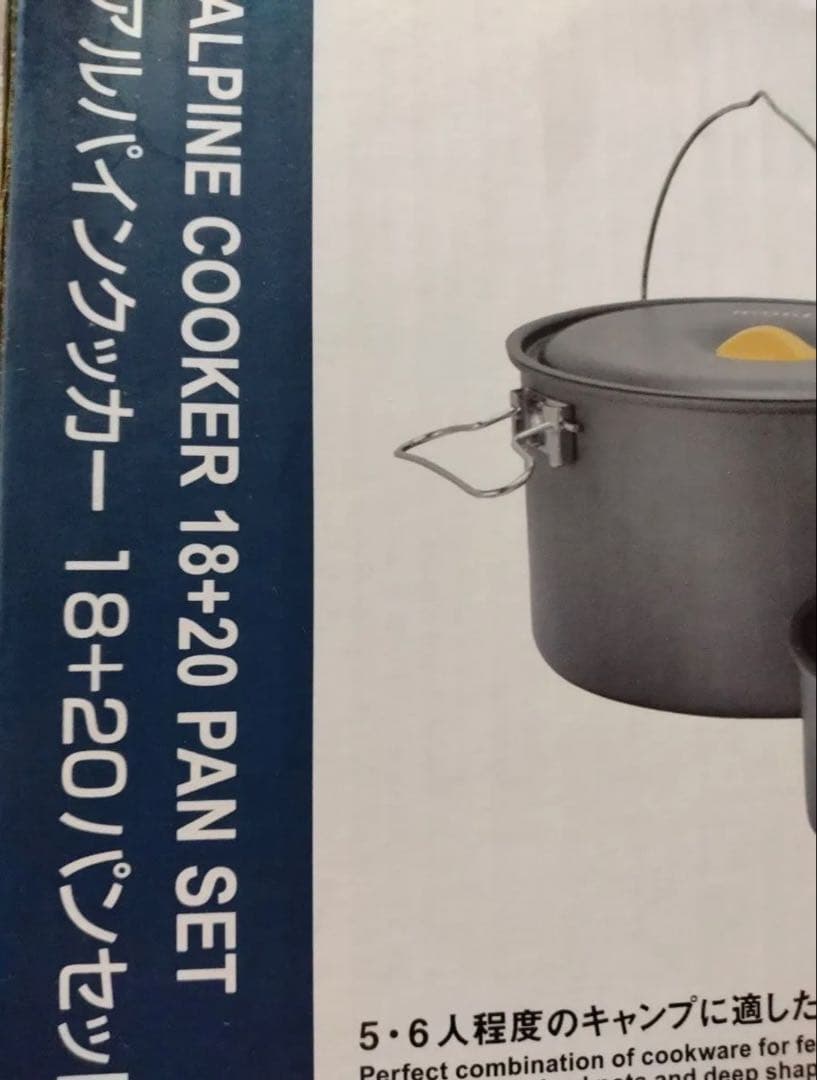 バーベキュー・調理用品 mont-bell ALPINE COOKER 18+20 PAN SET