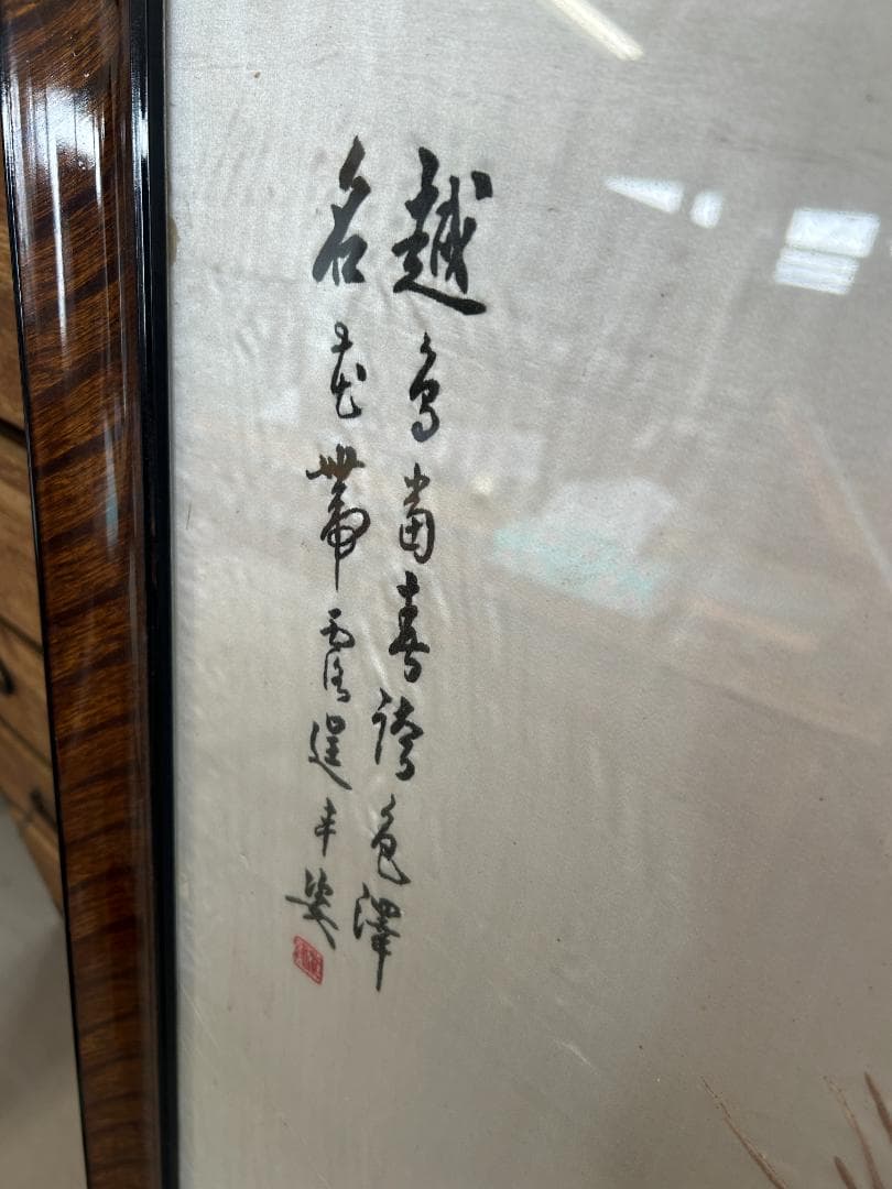 刺繍絵　刺繍絵画　昭和レトロ（送料込み）額縁入り