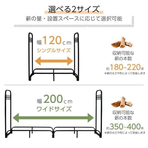 ONE STEP 鉄製薪ラック シングル 幅120cm フック付き（新品）