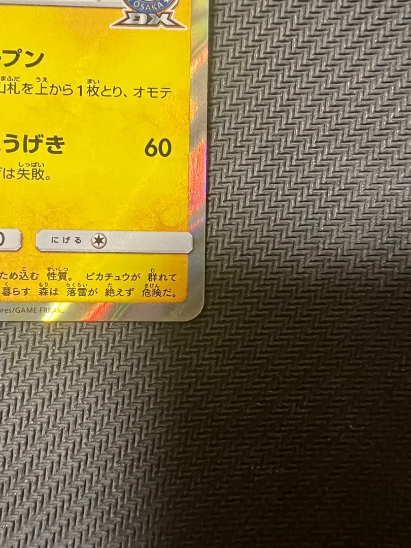 漫才ごっこピカチュウ PROMO SM-Pプロモカード 407/SM-P