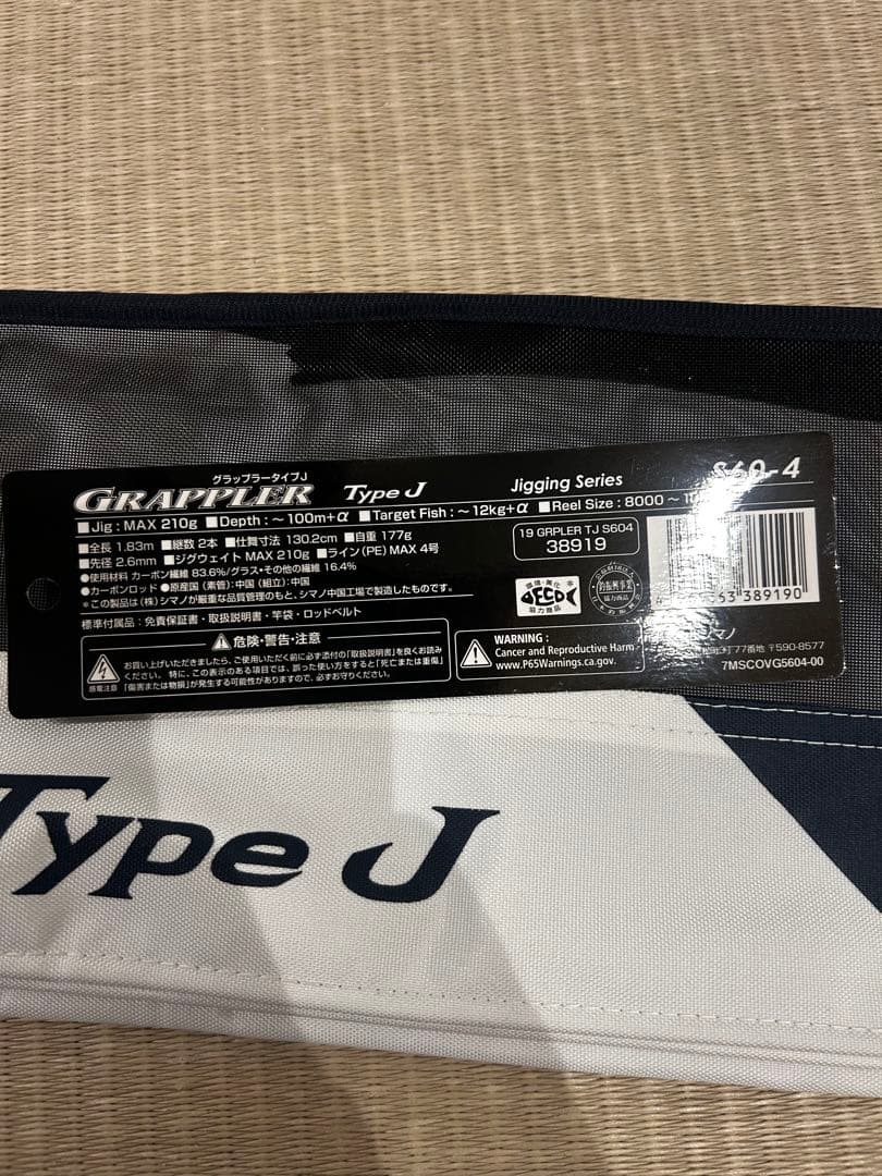 Shimano GRAPPLERロッド & STRADIC SW8000PG