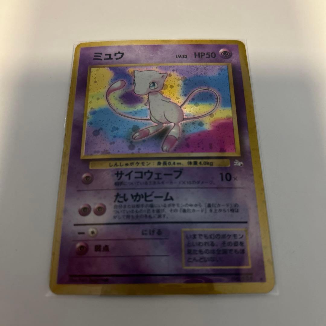【週末限定】ポケモンカード　ミュウ　旧裏　LV.23