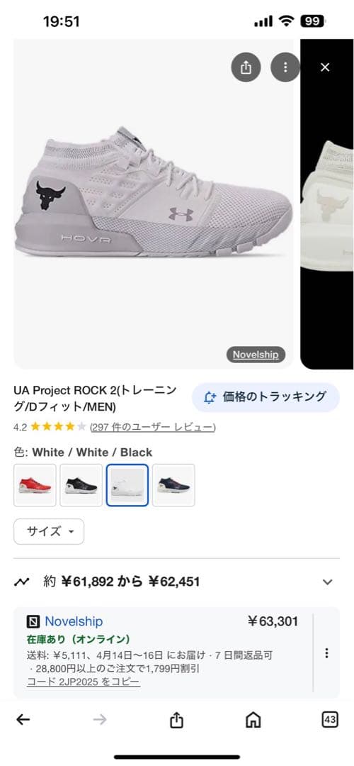 アンダーアーマープロジェクトロック２White超入手困難