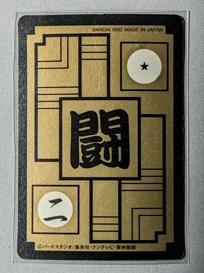 貴重＊1992年 初版 カードダス ドラゴンボールZ 502 ピッコロ＊極美品