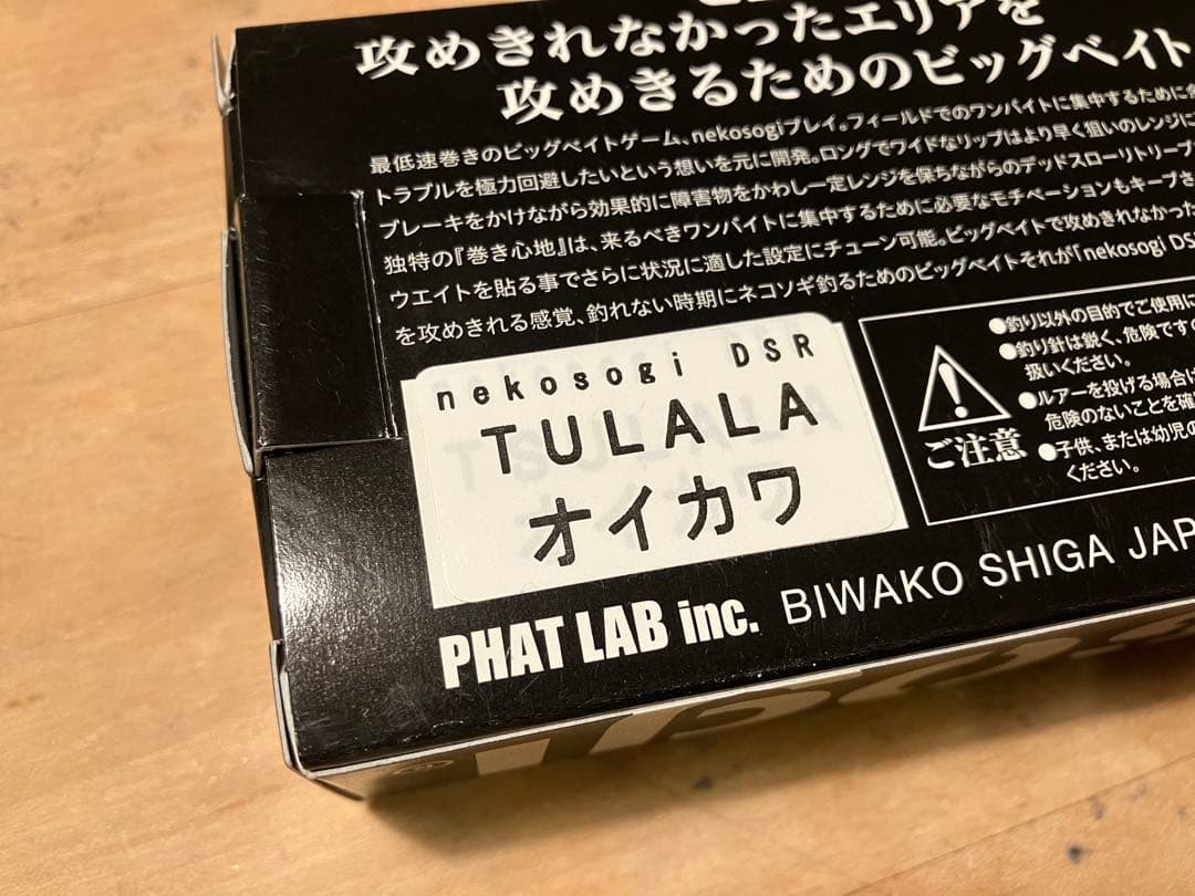 限定 nekosogi DSR tulala オイカワ ネコソギ ファットラボ