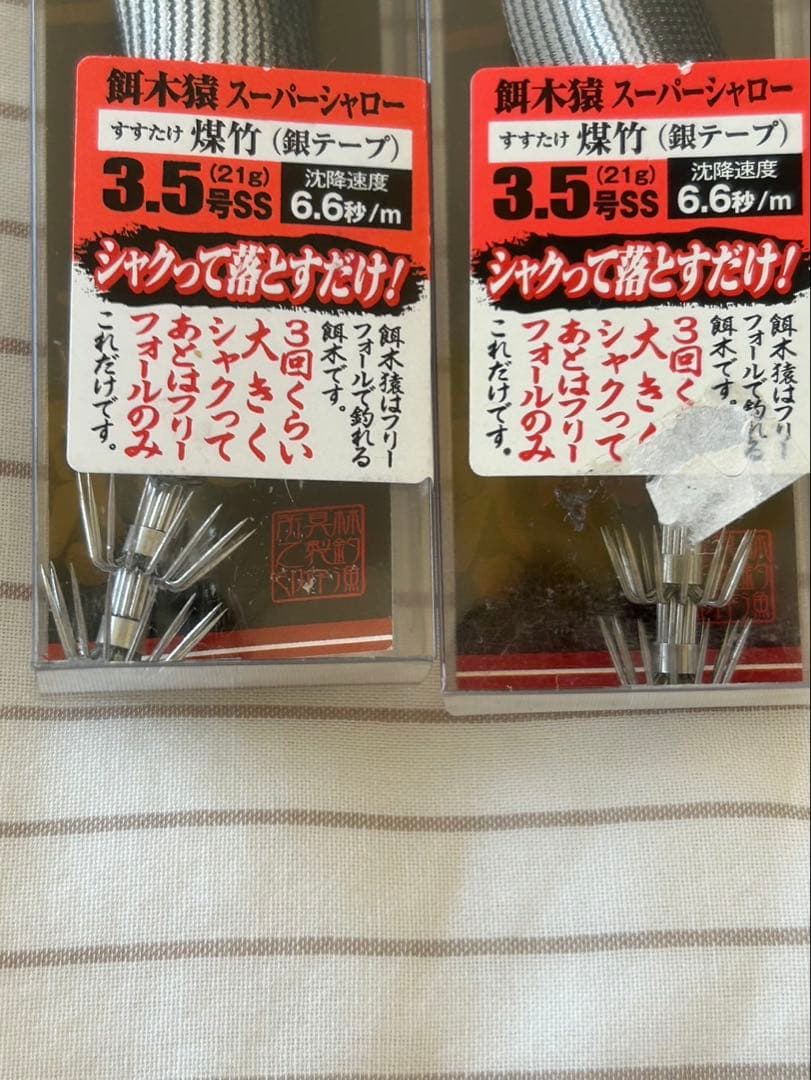 餌木猿　エギ　スーパーシャロー