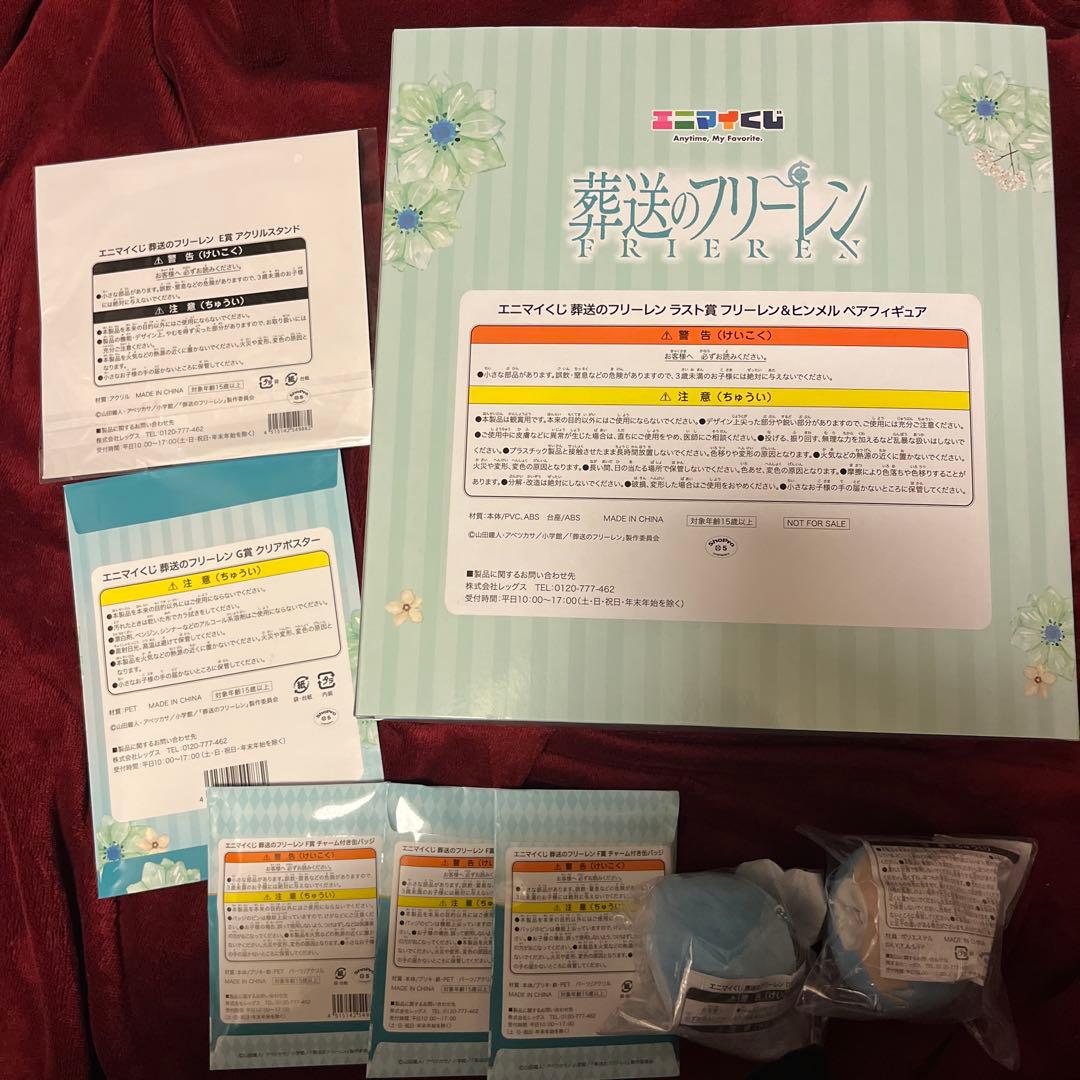 【未開封】葬送のフリーレン　1番くじ　ラストワン　フェルン　ヒンメル