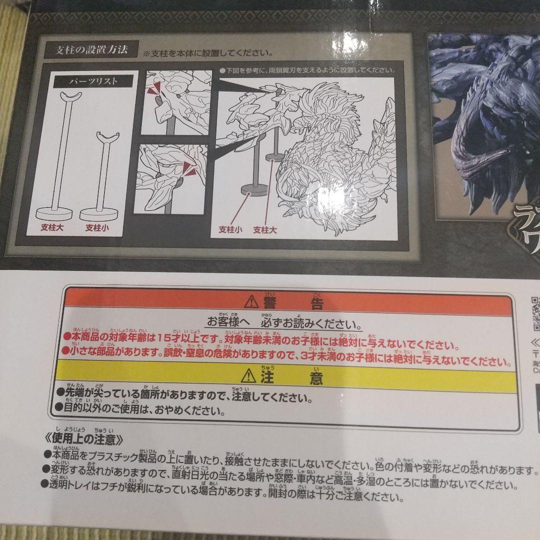 モンスターハンターワイルズ 一番くじ ラストワン 護竜アルシュベルド フィギュア