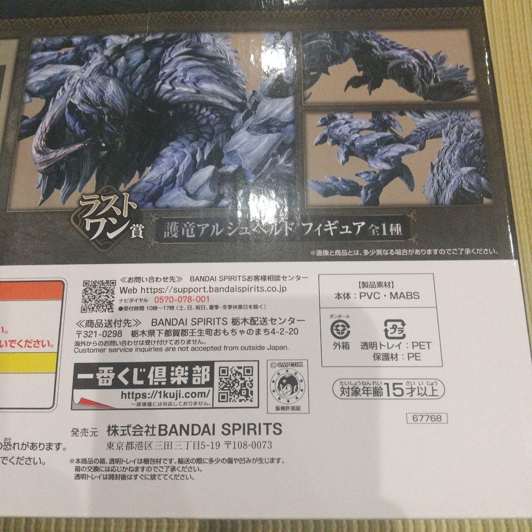 モンスターハンターワイルズ 一番くじ ラストワン 護竜アルシュベルド フィギュア