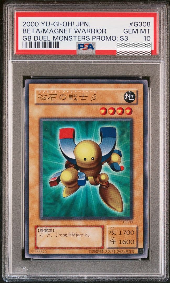 PSA10 鑑定品 2期 磁石の戦士 β γ バルキリオン 3点 セット