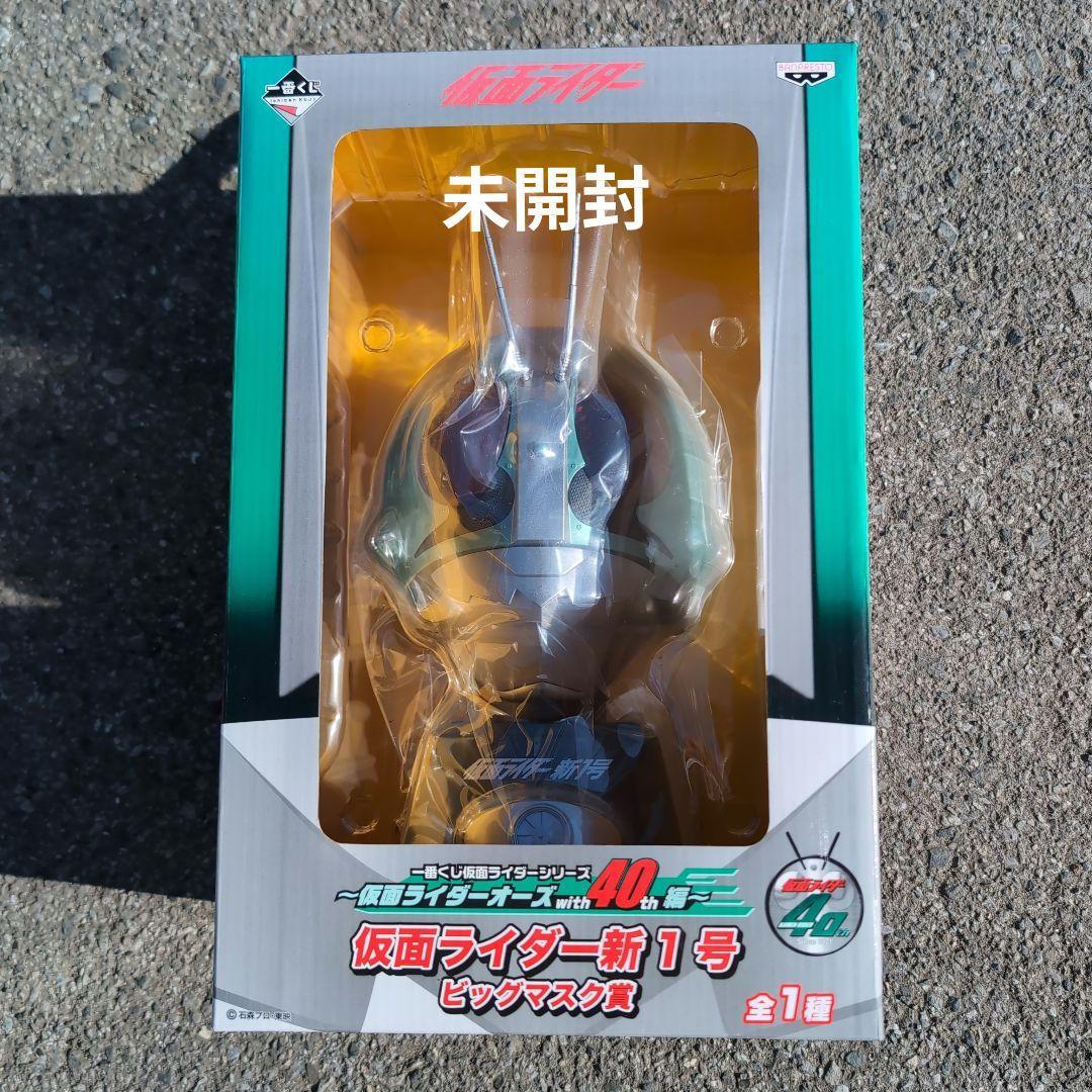 A-101【未開封】仮面ライダー新1号 ビッグマスク ゴールドver. 一番くじ