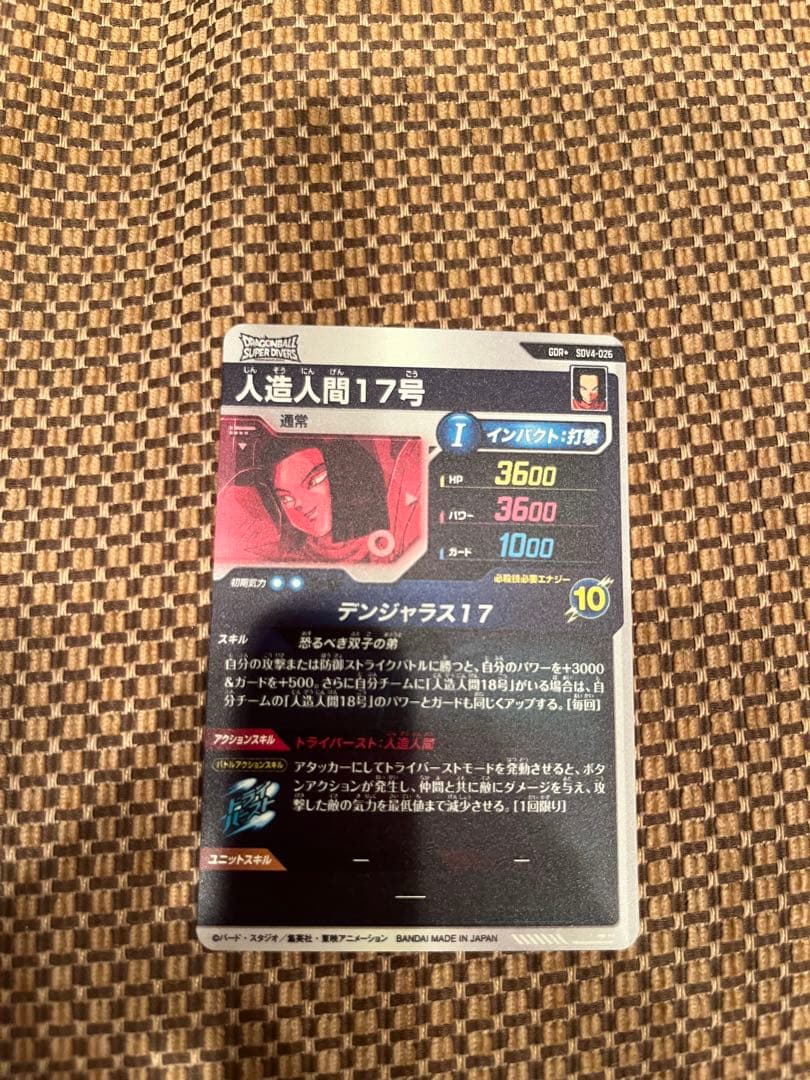 スーパーダイバーズ SDV4-026 GDR★ 人造人間17号 パラレル
