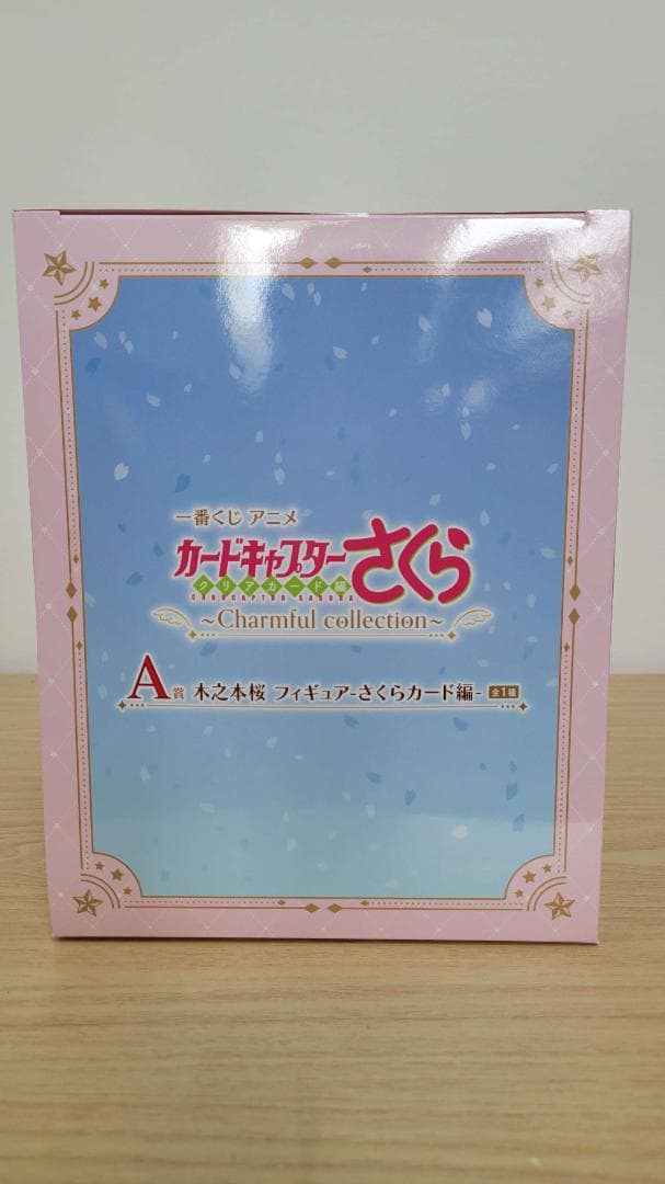 1番くじカードキャプターさくらA賞