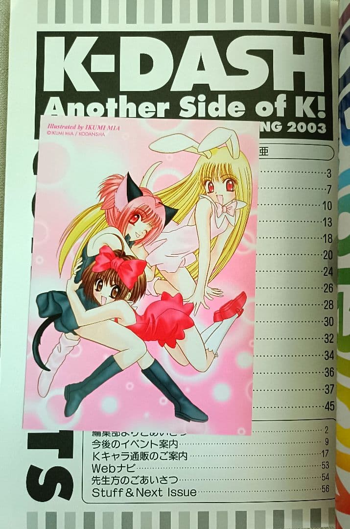 K-DASH Another Side of K! #02 2003年春号