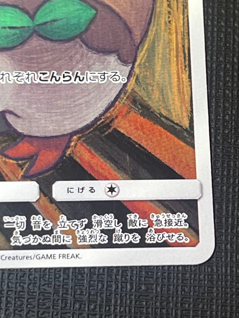【美品】ムンク モクロー プロモカード 290/SM-P