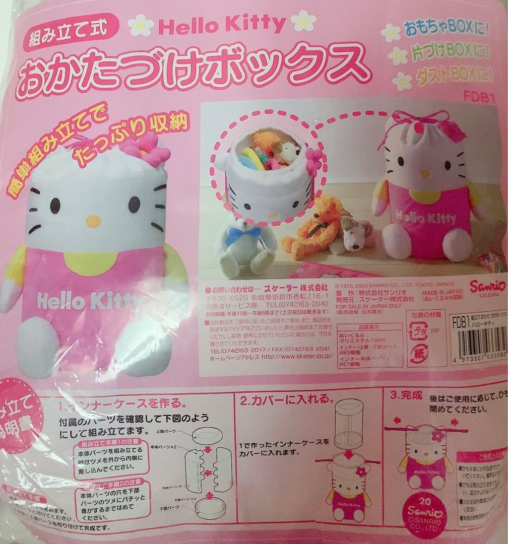 ハローキティ 収納BOX