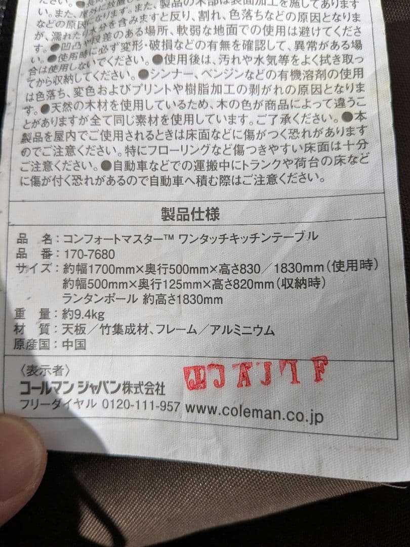 コールマン　コンフォートマスター　ワンタッチキッチンテーブル