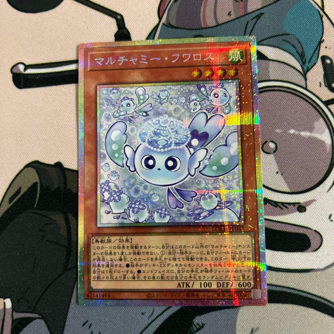 遊戯王　マルチャミーフワロス　プリズマ　１枚