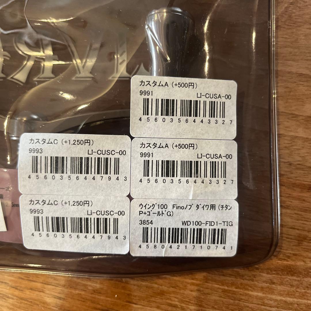 LIVRE WING 100 ダブルハンドル