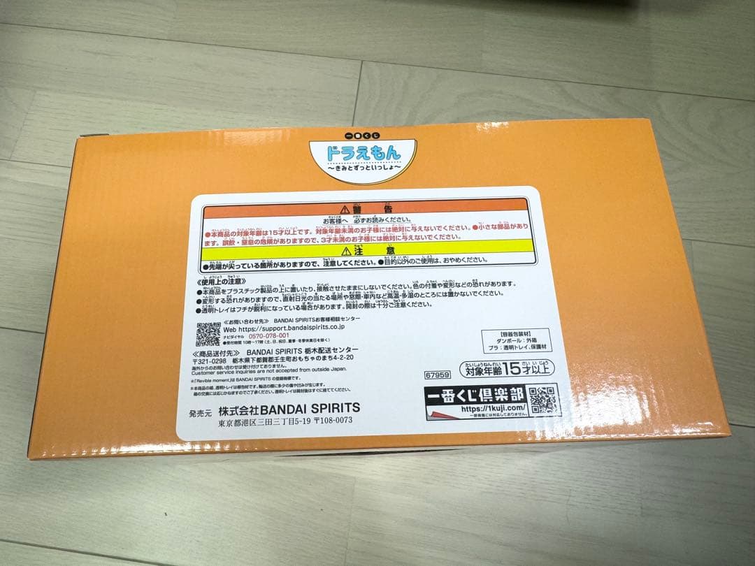 一番くじ ドラえもん きみとずっといっしょ フィギュア まとめ売り