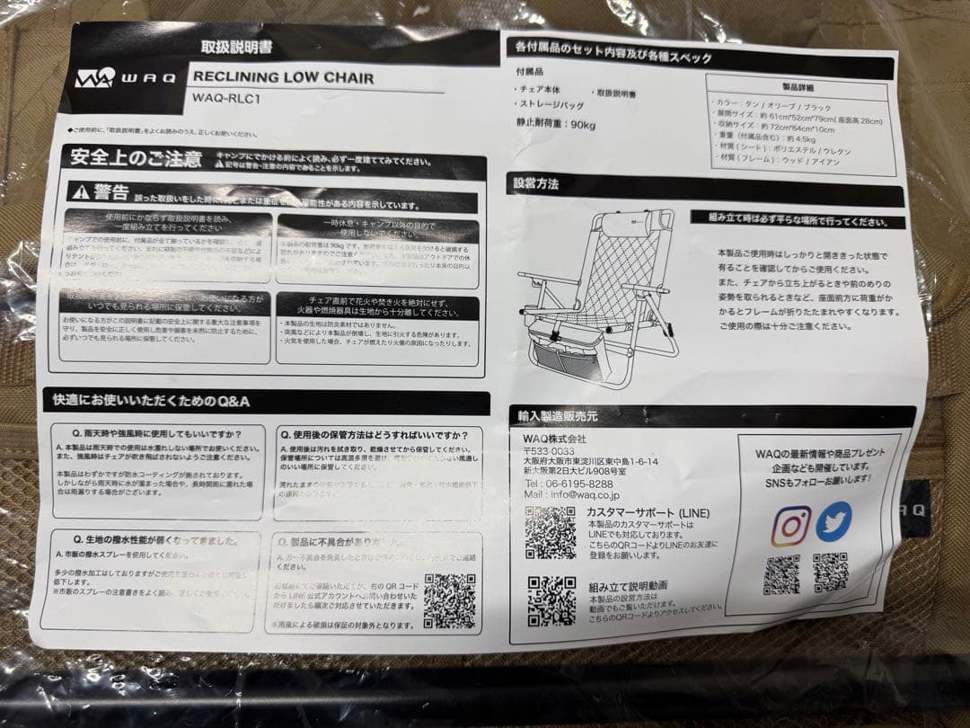 WAQ リクライニングローチェア　タン【美品】