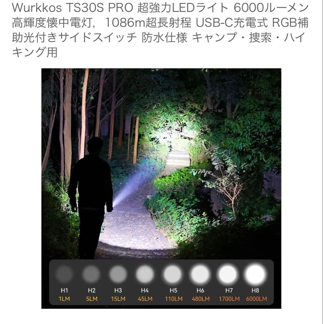 Wurkkos TS30S PRO 懐中電灯 6000ルーメン