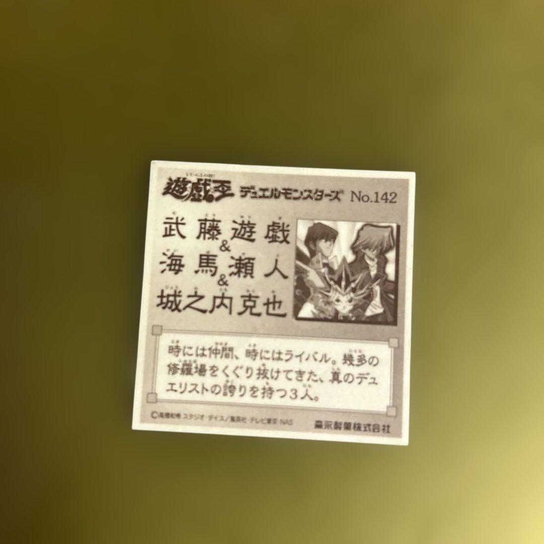 【非売品】遊戯王　シール　142 森永ウエハース　クリスマスブーツ特典