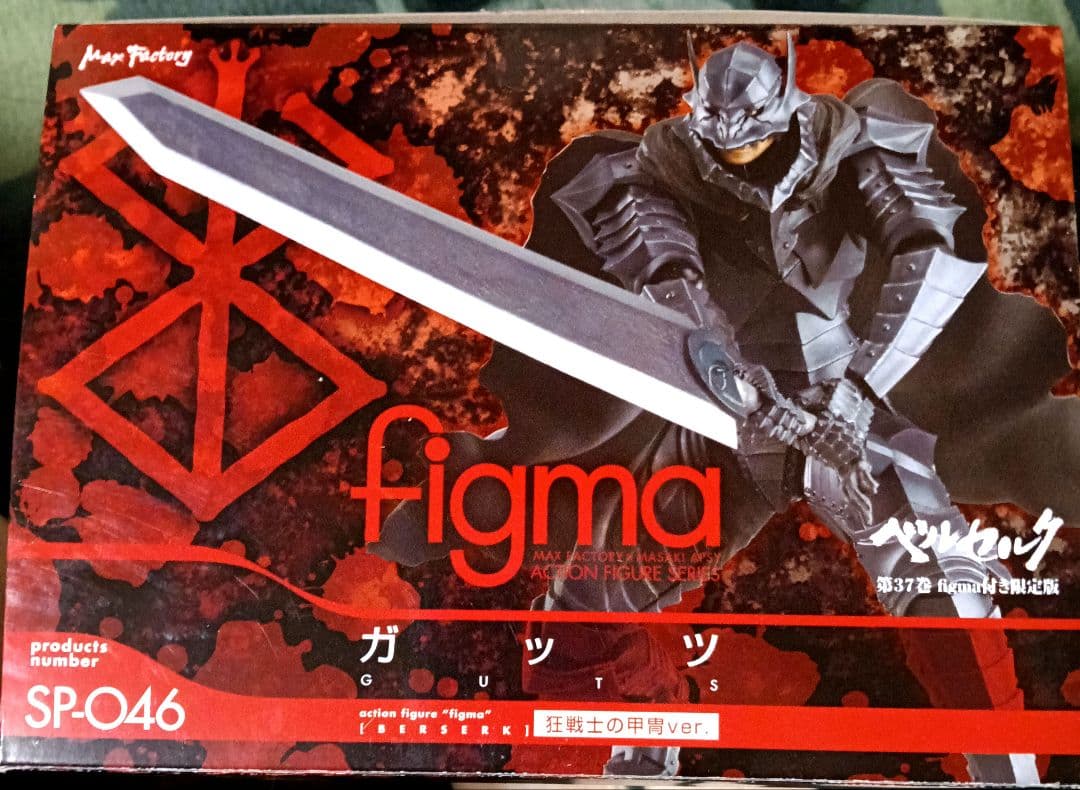 【未使用】figma ガッツ 狂戦士の甲冑ver. 「ベルセルク」第37巻 限定