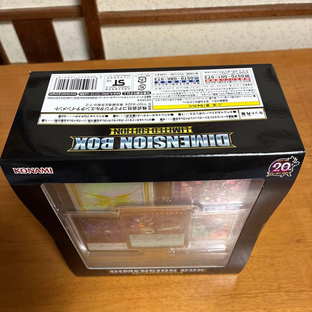 遊戯王DIMENSION BOX 限定版（未開封）