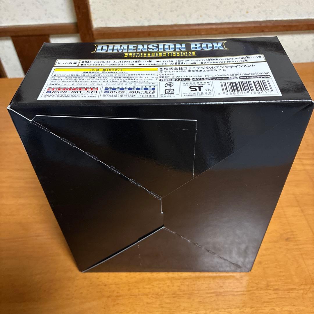 遊戯王DIMENSION BOX 限定版（未開封）
