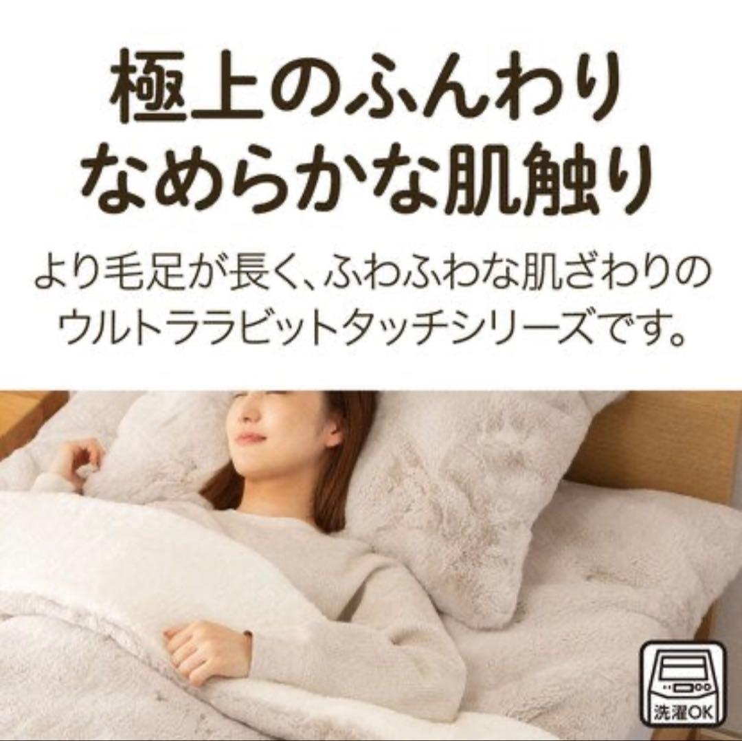 ニトリ　2枚合わせ毛布　ウルトララビットタッチ シングル　140㎝×200㎝