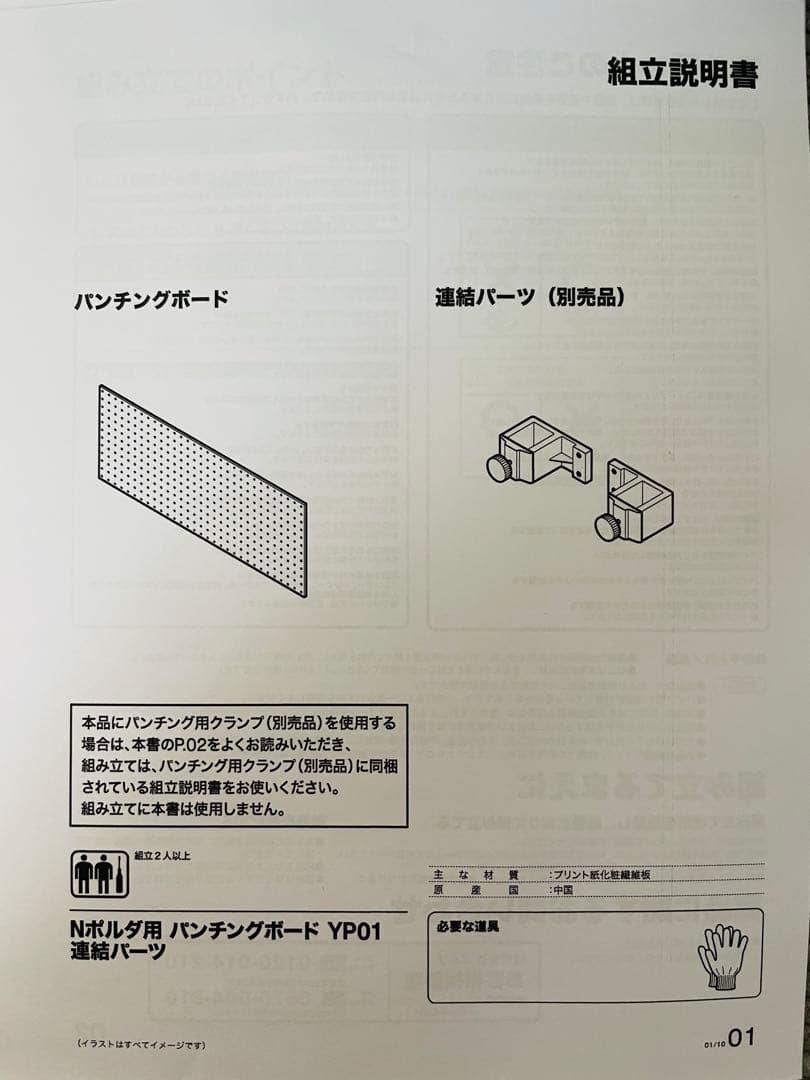 Nポルダ　ホワイトスチールラック ペグボード付き