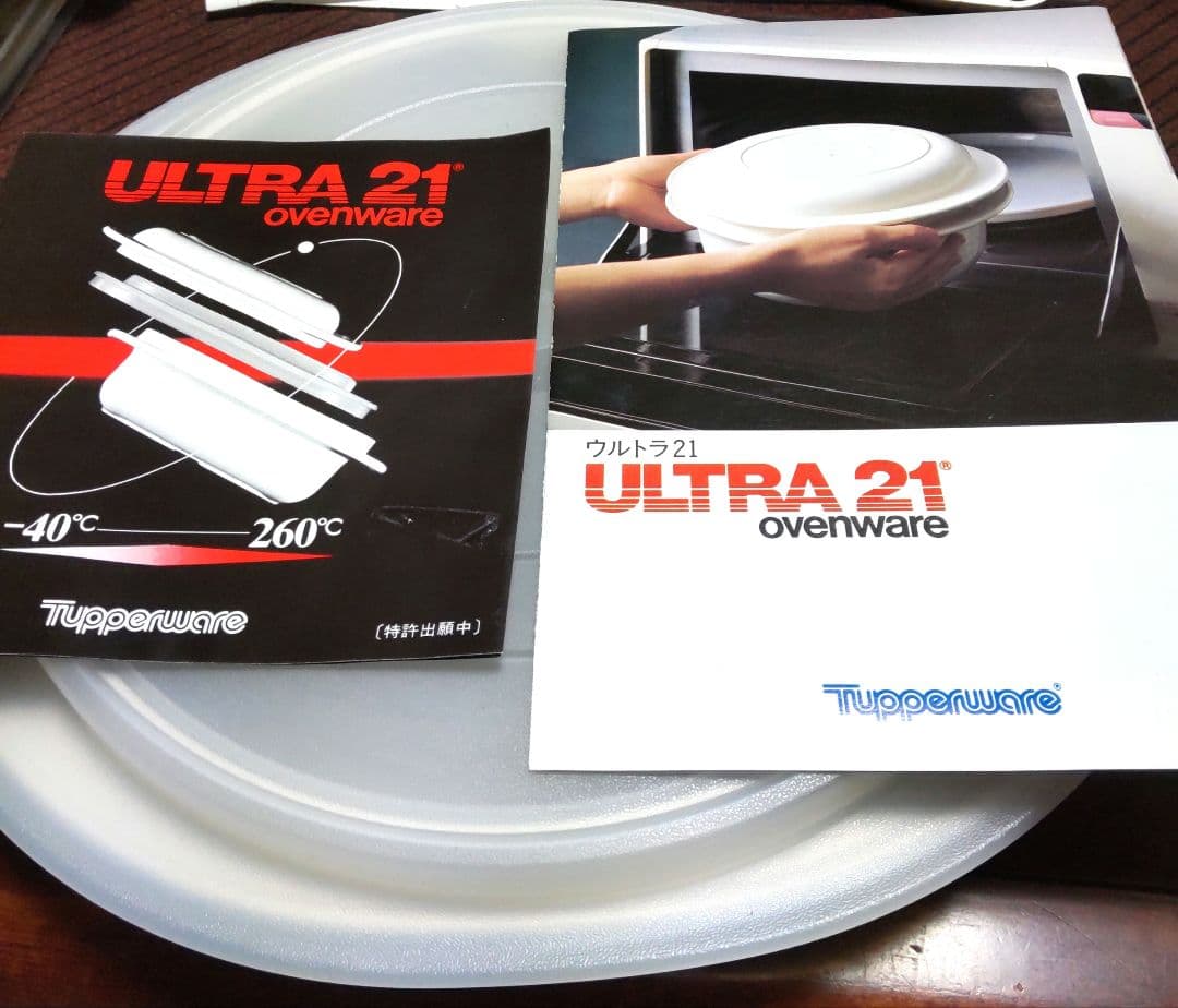 【未使用-生産終了】 タッパーウェア ウルトラ２１ キャセロール　 4点セット