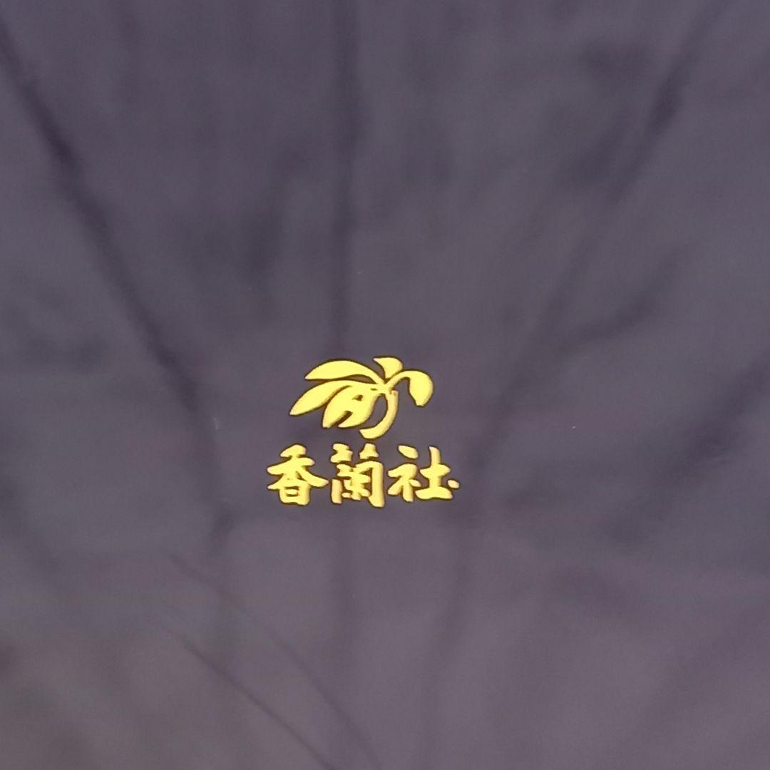 未使用 香蘭社　ルリ胡蝶蘭 パーティーセット