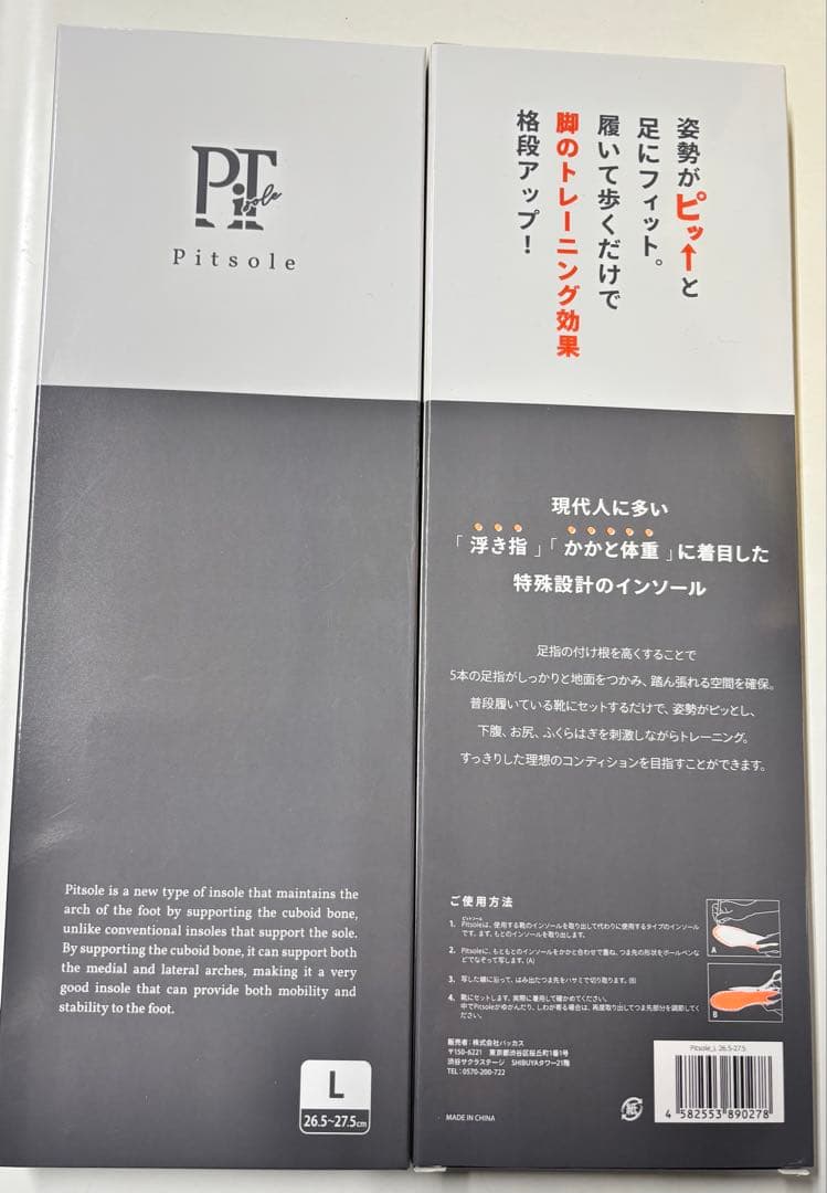 Pittsole BMZ インソール Lサイズ 2足組　正規品