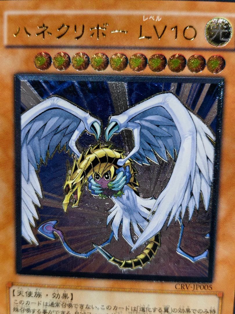 ハネクリボー Lv10 アルティメットレア レリーフ 遊戯王 美品