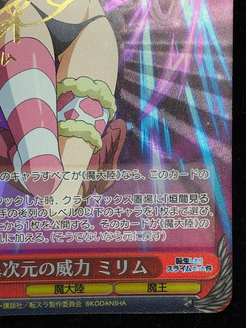異次元の威力　ミリム SP サイン入り　ヴァイスシュヴァルツ　転スラ