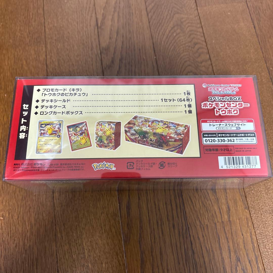 ポケモンセンター スペシャルボックス トウホク