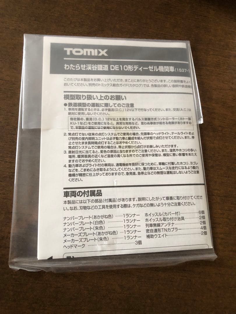 nゲージ わたらせ渓谷鉄道de10 1537.1678号機セット