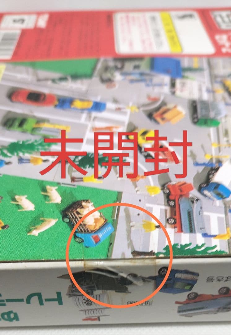 《ゆかいなトレーラーセット2》人気商品【未開封美品】パッケージ窓珍エラー他