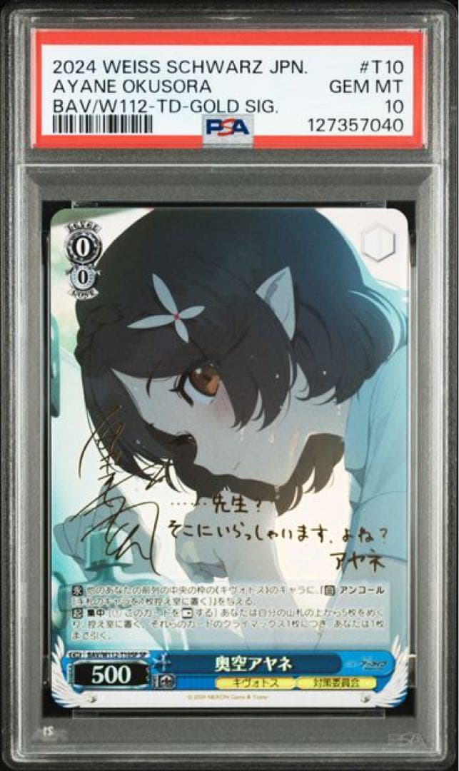 奥空アヤネ　sp psa10 ブルーアーカイブ　ブルアカ