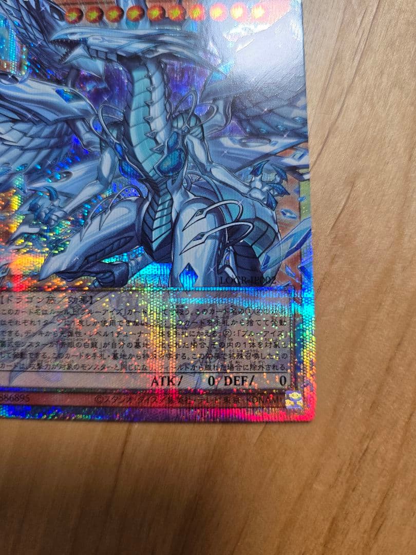 遊戯王 蒼の深淵 ディープアイズホワイトドラゴン プリズマ