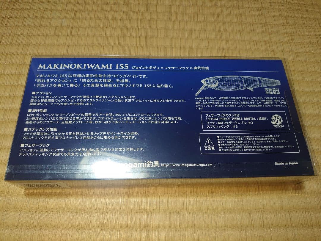 モガミ釣具　マキノキワミ155　クリアピンク　新品未使用