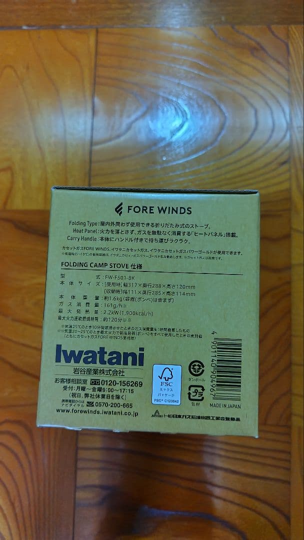 新品　フォールディングキャンプストーブ　イワタニ　FW-FS01