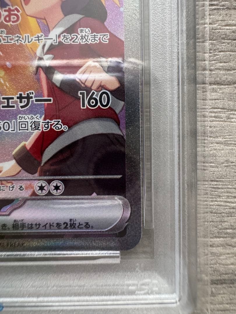 ヒビキのホウオウex SAR PSA10