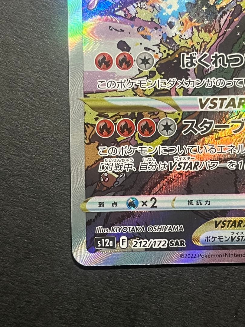 リザードン　VSTAR sar ポケカ