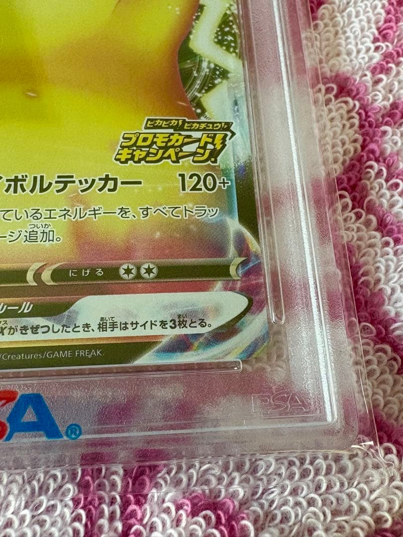 ピカチュウ VMAX PSA 10 123/S-P