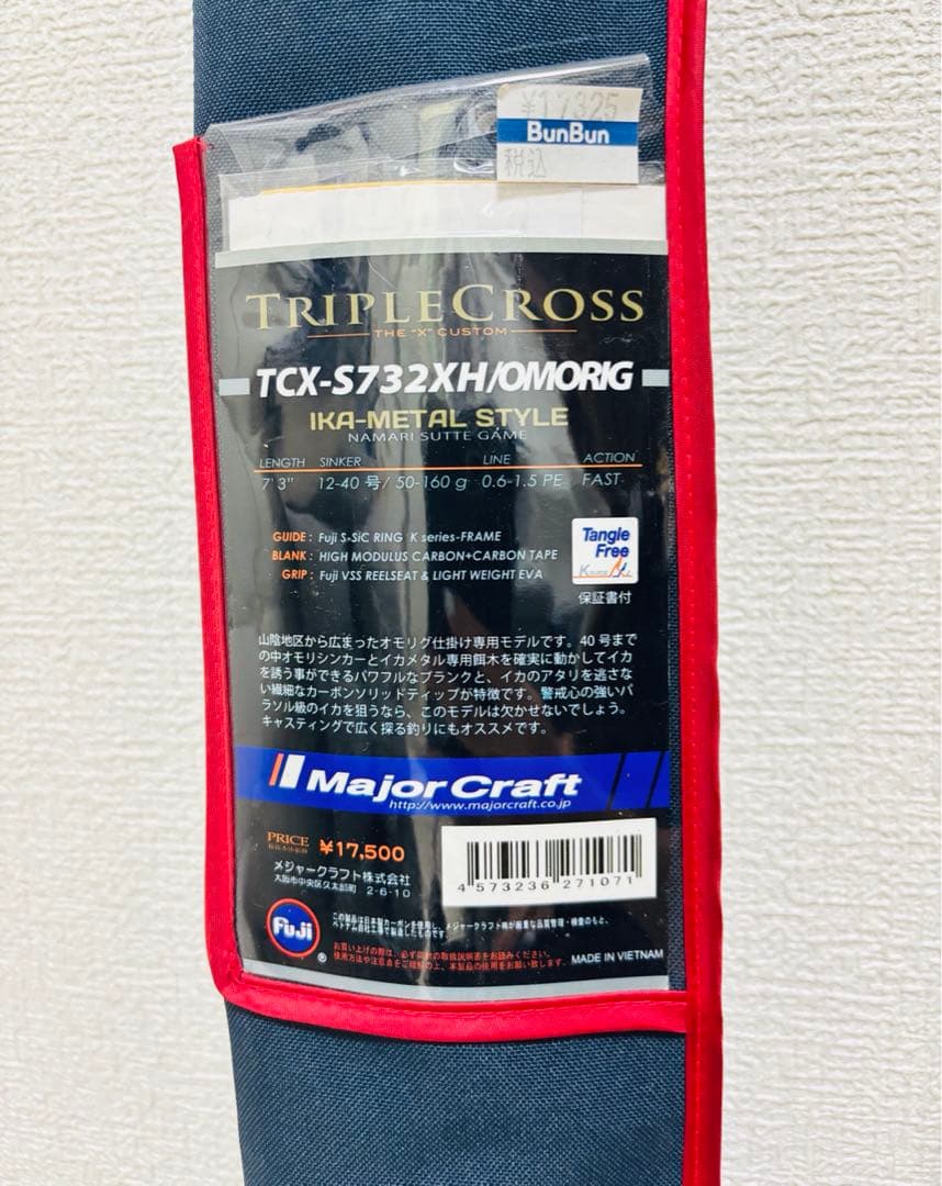 メジャークラフト TRIPLECROSS TCX-S732XH オモリグ