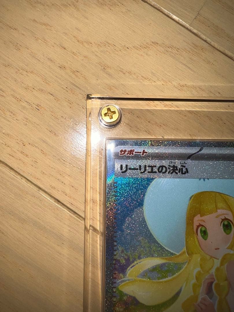 極美品　リーリエの決心　SAR
